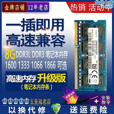 海力士晶片DDR3 1600 8G筆記本DDR3L記憶體 PC3L 12800標壓1.5V