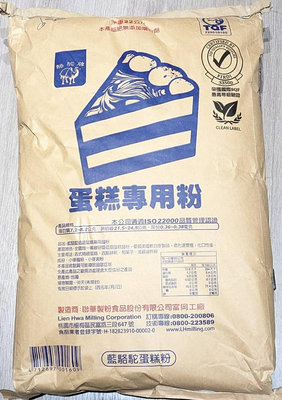 藍駱駝蛋糕專用麵粉 駱駝牌 聯華製粉 低筋麵粉 - 5.5kg×4入 分裝 穀華記食品原料