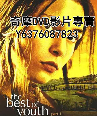 DVD 2003年 電影 燦爛時光/燦爛人生