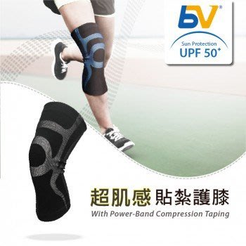 "爾東體育" BodyVine 超肌感貼紮護膝 CT-1552 肢體透氣護具 運動壓縮套 加強固定 護膝 護具