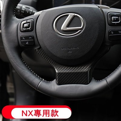 【頂級汽車精品】Lexus NX200 NX200T NX300H RC200T 碳纖維 方向盤貼 內飾改裝