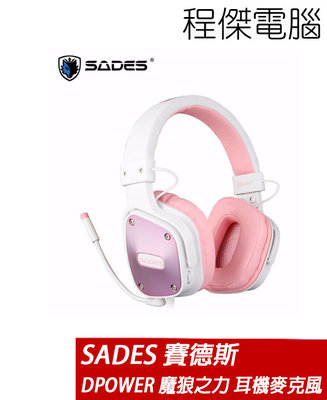 【SADES賽德斯】DPOWER 魔狼之力 耳機麥克風-玫瑰金 實體店家『高雄程傑電腦』