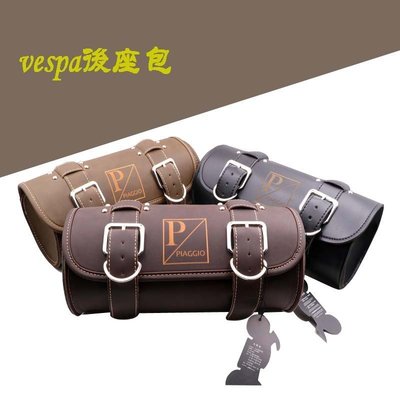 【熱賣精選】Vespa 偉士牌PIAGGIO 後扶手書包架掛包 皮革材質 後座包