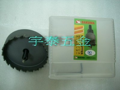 YT（宇泰五金）正台灣製BAKUMA超耐用圓穴鋸/採用日本超硬鎢鋼製造/90mm下標區/特價中