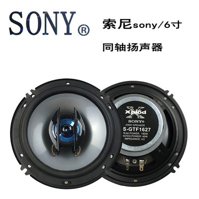 索尼SONY汽車音響喇叭4寸5寸6寸6.5寸69同軸高重低音揚聲器車載音