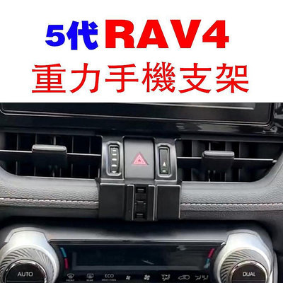 直出熱銷 RAV4 五代 專用 手機架 手機支架 碳纖紋 卡夢 鋁合金 磁吸式 可橫置 CLEC 5代 豐田 TOYOTA卡榫固定