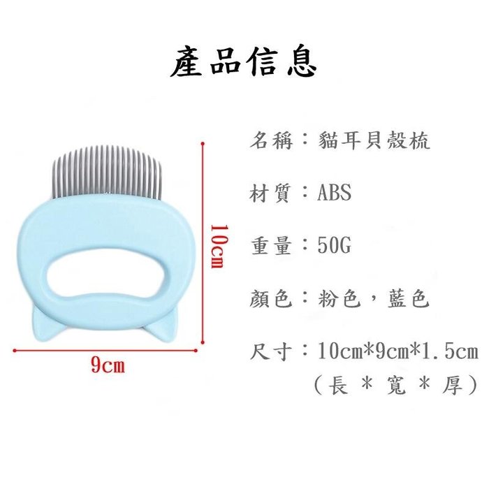 【珍愛頌】LC003 貓咪貝殼梳 寵物梳子 貝殼梳 神仙梳 理毛梳 祛毛梳 除毛梳 除毛刷 貓耳梳 梳毛器 貓梳子 浮毛