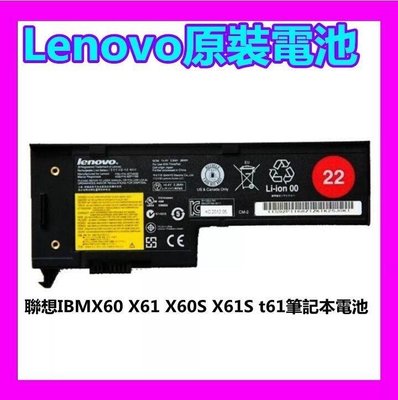 原裝電池 Lenovo 聯想IBMX60 X61 X60S X61S t61筆記本電池
