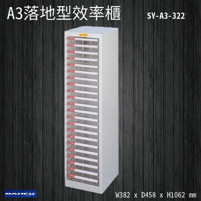 【台灣製】大富 SY-A3-322 A3落地型效率櫃 收納櫃 置物櫃 文件櫃 公文櫃 直立櫃 辦公收納