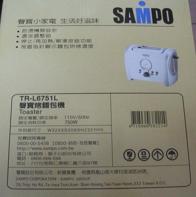 全新聲寶SAMPO古典造型烤麵包機(TR-L6751L)~防燙手機殼/可解凍