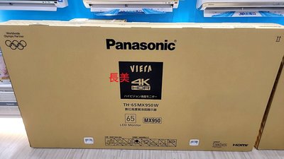 板橋-長美 國際電視＄432K TH-65MX950W/TH65MX950W 65型 4K Mini LED智慧液晶電視
