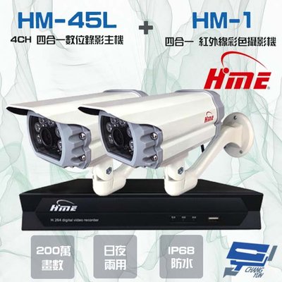 昌運監視器 環名組合 HM-NT45L 4路數位錄影主機+HM-M1 200萬 四合一紅外線彩色管型攝影機*2