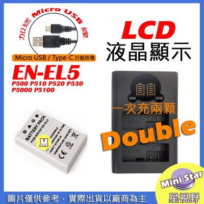 星視野 USB 充電器 + 電池 NIKON ENEL5 P500 P510 P520 P530 P5000 P5100