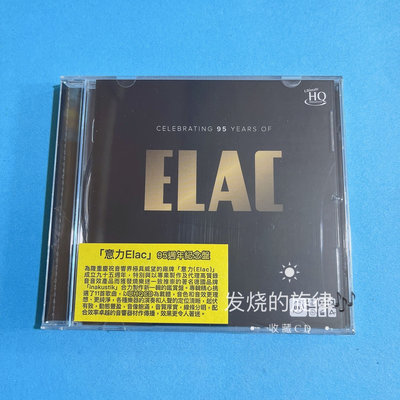 測試天碟 ELAC 意力 95周年紀念碟老虎魚 CD 極力推薦