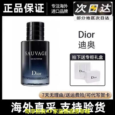 正裝Dior迪奧香水曠野男士香水清新淡香水持久濃香正品禮盒裝60/100ml