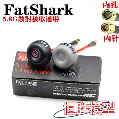 極致優品 FatShark肥鯊全向蘑菇天線5.8G 發射接收無線FPV航拍肥鯊 DJ1176