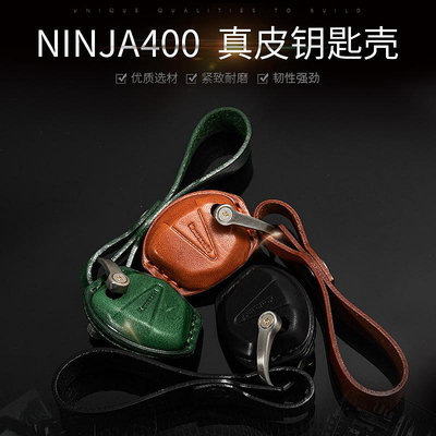 摩托車配件 適配川崎忍者ninja400鑰匙殼Z800真皮套Z900異獸650改裝件扣包