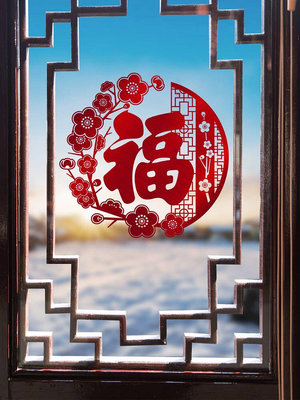 春節布置龍年窗花玻璃貼2024新年裝飾貼紙福字門貼過年中國風窗貼-小琳商店