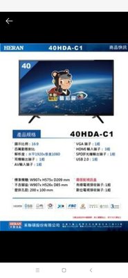 HERAN禾聯(40HDA-C1)40吋液晶(無視訊盒)FullHD 超高絢睛彩屏 全新公司貨