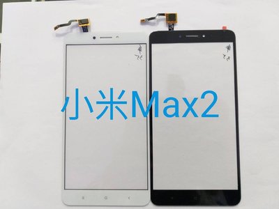 台中手機快速維修 小米 小米Max2 小米 Max 2 觸控板 玻璃 更換 歡迎來電