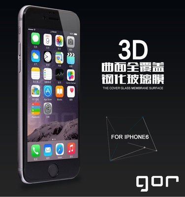 GOR鋼化膜( 3D曲面全屏覆蓋 iphone6 plus專用 規格0.3mm 2.5D) 鋼化玻璃膜 保護膜 保護貼