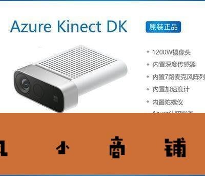 拉風賣場-微軟Azure Kinect DK深度套件 kinect 3代-快速安排