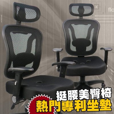 現代%索隆透氣人體工學專利三孔坐墊/辦公椅/電腦椅 /美臀墊B27