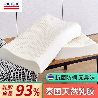 PATEX泰國進口枕頭芯套裝乳膠枕頭【現貨】