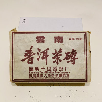 【雲南普洱茶磚熟茶 十里香】250克 熟茶 茶香倉儲好