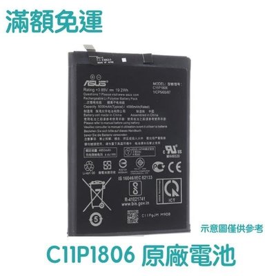 台灣現貨💥加購好禮 ASUS 華碩 ZenFone6 原廠電池 ZS630KL I01WD 原廠電池 C11P1806