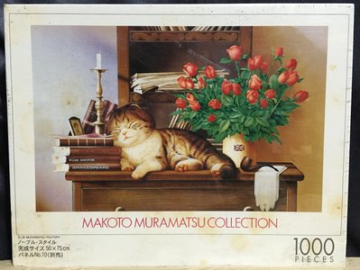 日本正版拼圖 Makoto 村松誠 貓 CAT 1000片絕版拼圖，1000-66