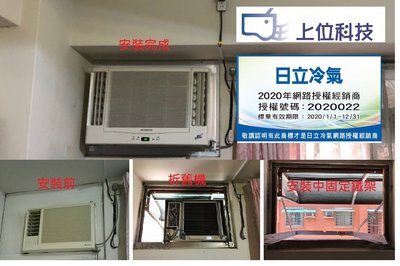 請來電 購買價↘↘ 【上位科技】日立 雙吹式 冷暖變頻窗型冷氣 RA-50HV1