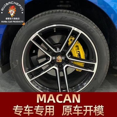 【熱賣精選】適用于保時捷Macan邁凱瑪卡718剎車卡鉗罩專用鋁合金套輪轂鮑魚殼