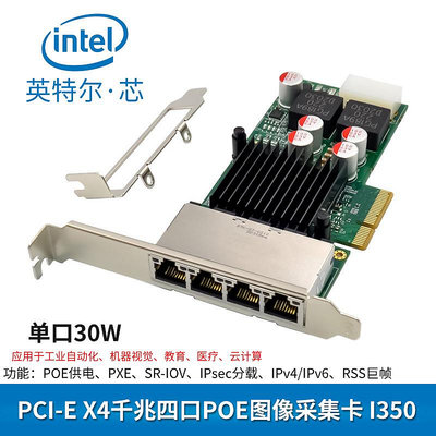 PCI-E X4 I350AM4  四口1000M圖像采集網卡工業級設備POE供電網卡