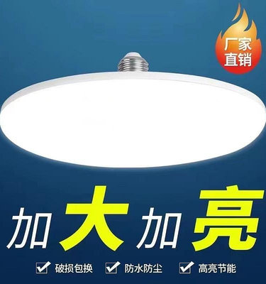 LED燈泡飛碟超亮家用節能防水護眼燈泡白光E27螺口高亮省電燈泡