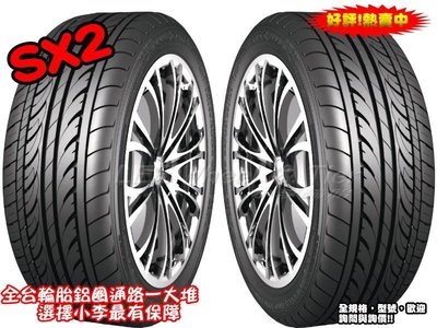 【桃園 小李輪胎】 NAKANG 南港 SX2 215-45-17 高性能 輪胎  全系列規格 超低價供應 歡迎詢價