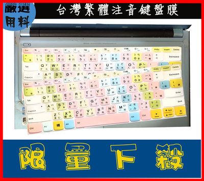 聯想 ideapad S340 S940 S340-13IML 13吋 鍵盤膜 鍵盤保護膜 鍵盤保護套 鍵盤套 繁體注音 彩色