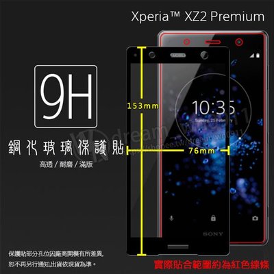 【全屏玻璃保護貼】Sony Xperia XZ2 Premium H8166 5.8吋 滿版玻璃貼/鋼化膜螢幕保護貼