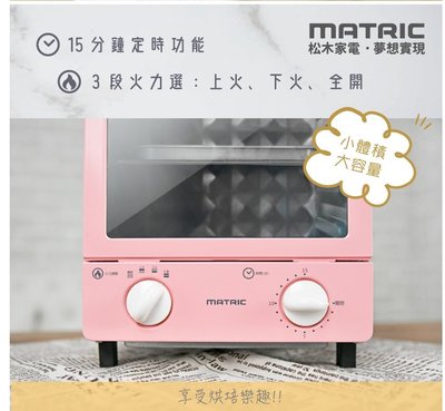 【家電購】日本松木12L蜜桃甜心電烤箱 MG-DV1207F(三段火力/雙層加高)