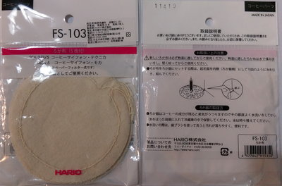 龐老爹咖啡 日本玻璃王 HARIO 虹吸壺 塞風壺 虹吸咖啡壺 濾布 FS-103 5入 日本製