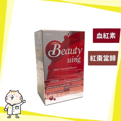 ⭐ 血紅素 高單位鐵劑 複方膠囊食品 ⭐ 60顆/盒