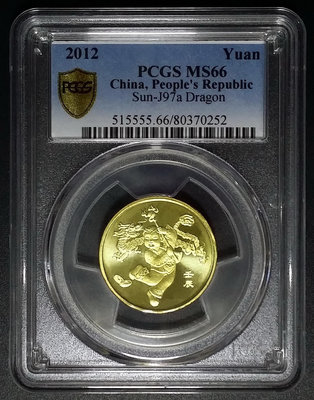 2012年龍年生肖紀念幣 一輪生肖紀念幣 金盾PCGS MS174