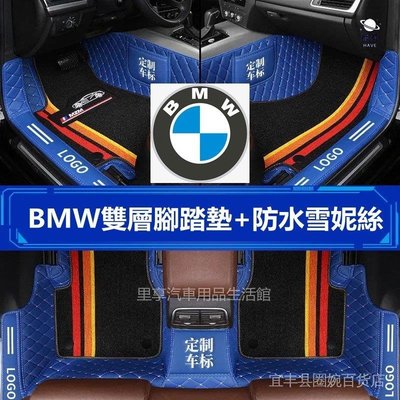 現貨 【新品促銷 限時折扣】BMW 寶馬 全包圍腳踏墊 F20 F10 F30 1系 3系 5系 7系 X3 X5 防水