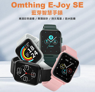 【東京數位】 全新 智慧Omthing E-Joy SE 藍芽智慧手錶 1.69吋大螢幕 藍芽通話 健康監測 IP68防水 14天長續航