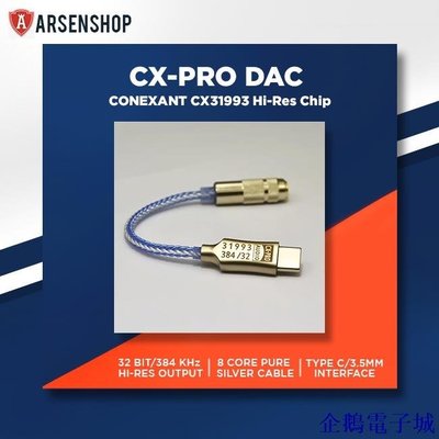 溜溜雜貨檔Cx PRO Conexant CX31993 DAC 高保真 c 型