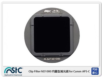 ☆閃新☆STC Clip Filter ND1000 內置型減光鏡 for Canon APS-C(公司貨)