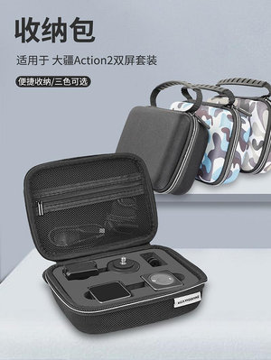 收納包適用大疆action2雙屏續航套裝運動相機保護套防摔便攜手拿