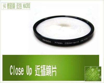 『BOSS』 Canon 60D Close Close Up +4近攝鏡、近拍鏡、雙凹凸鏡片(  商品攝影、昆蟲、花卉