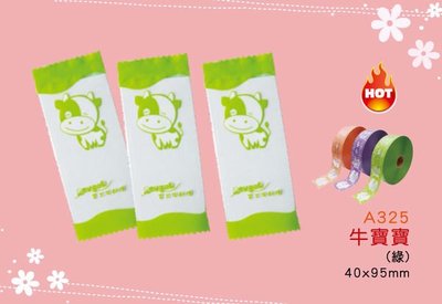 【牛寶寶糖果內袋-綠色】單粒糖果包裝袋，4*9.5，貢糖.喜糖.花生糖.牛軋糖袋.麥芽糖