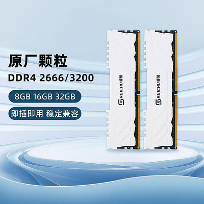 3C大促睿儲DDR4 8GB 16GB 32GB 2666 3200頻率臺式機內存條兼容AMD主板